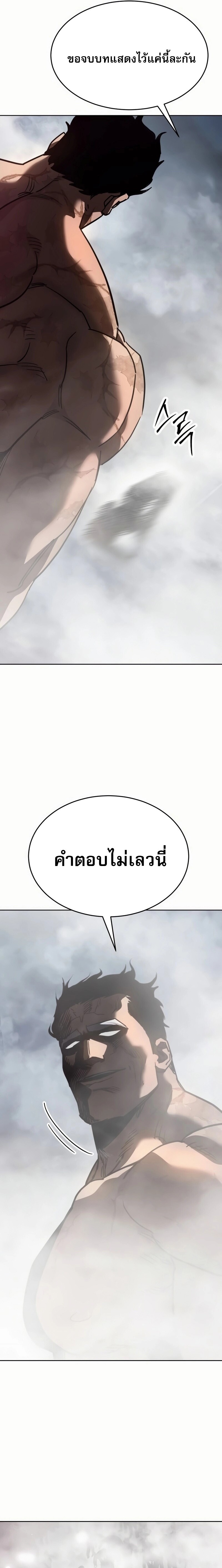 Laws of The Good Child ตอนที่ 50 แปลไทย