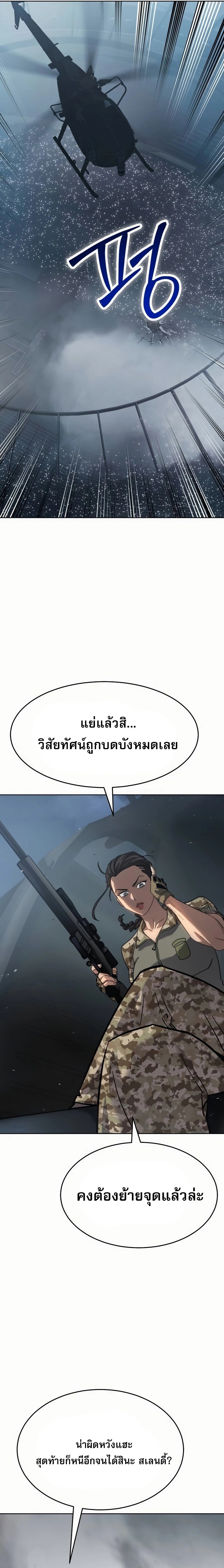 Laws of The Good Child ตอนที่ 50 แปลไทย