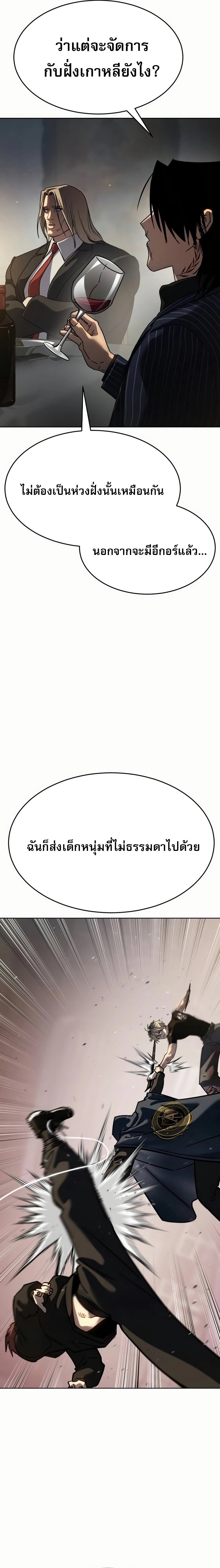 Laws of The Good Child ตอนที่ 50 แปลไทย