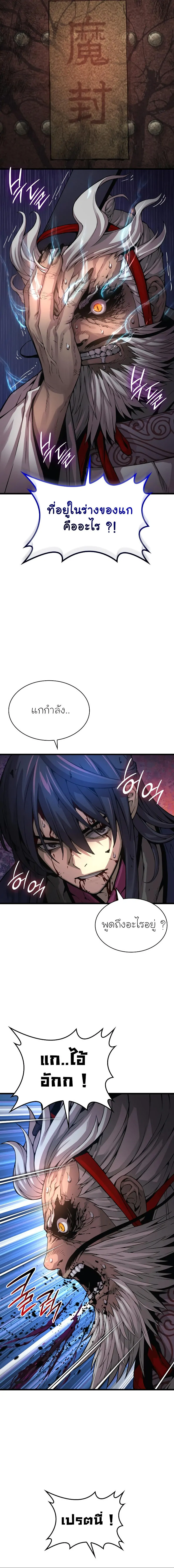 Myst Might Mayhem ตอนที่ 74 แปลไทย