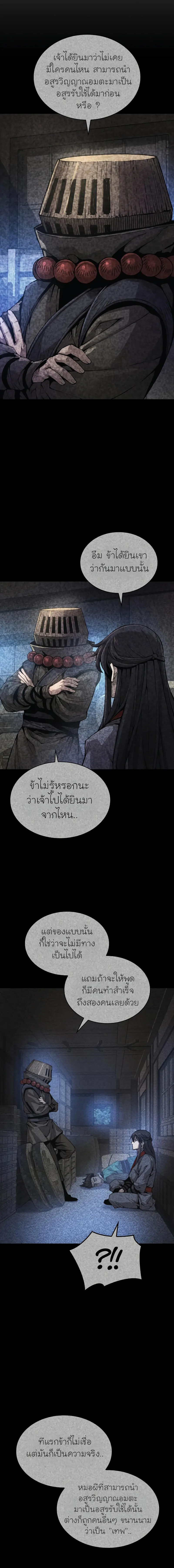 Myst Might Mayhem ตอนที่ 74 แปลไทย