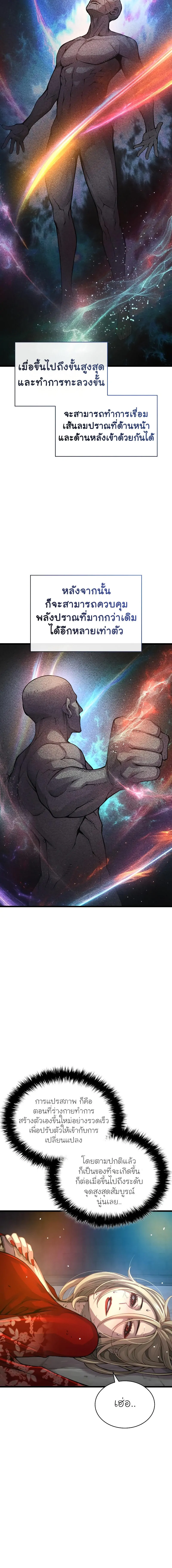 Myst Might Mayhem ตอนที่ 74 แปลไทย