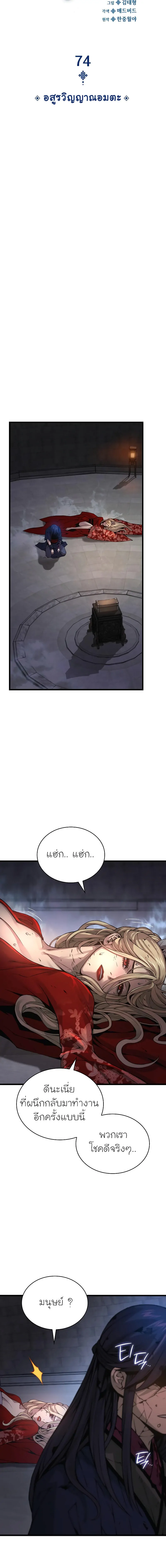 Myst Might Mayhem ตอนที่ 74 แปลไทย