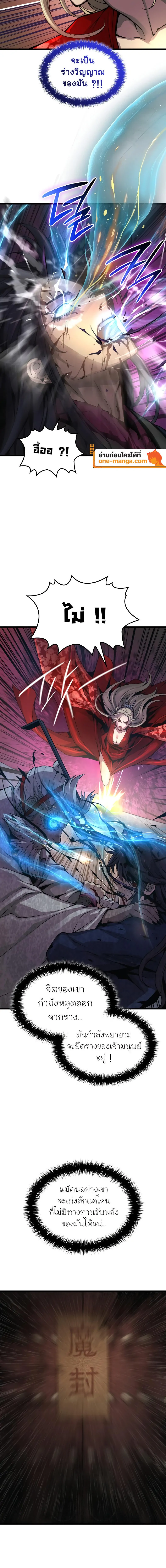 Myst Might Mayhem ตอนที่ 74 แปลไทย