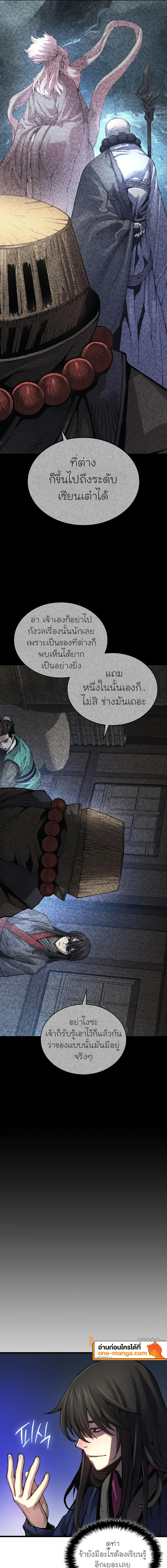 Myst Might Mayhem ตอนที่ 74 แปลไทย