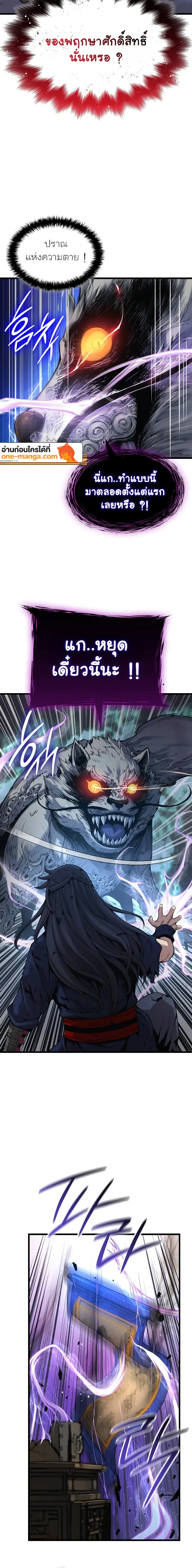 Myst Might Mayhem ตอนที่ 74 แปลไทย