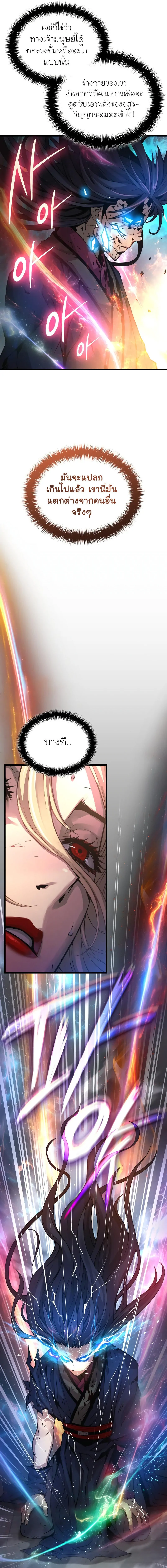 Myst Might Mayhem ตอนที่ 74 แปลไทย