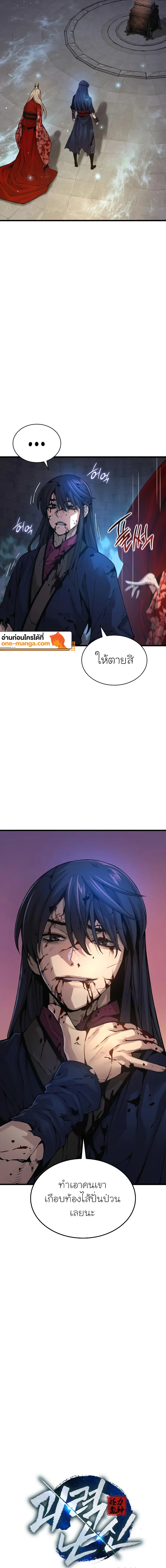 Myst Might Mayhem ตอนที่ 74 แปลไทย