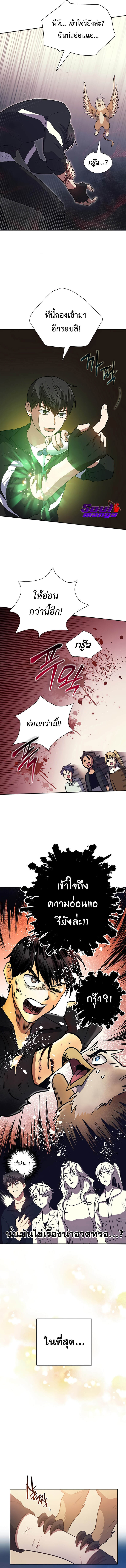 My S-Class Hunters (The S-Classes That I Raised) ตอนที่ 56 แปลไทย