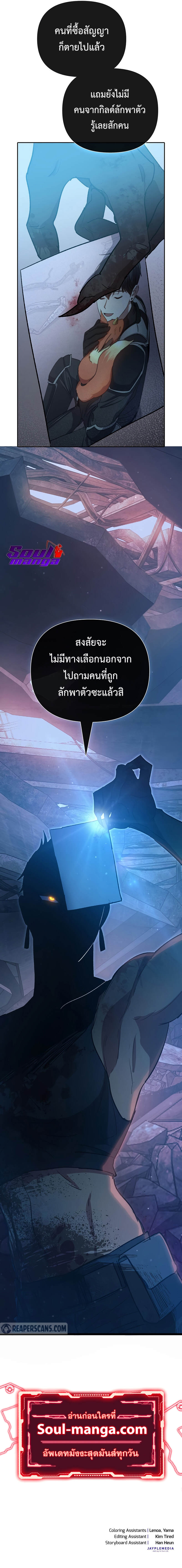 My S-Class Hunters (The S-Classes That I Raised) ตอนที่ 56 แปลไทย