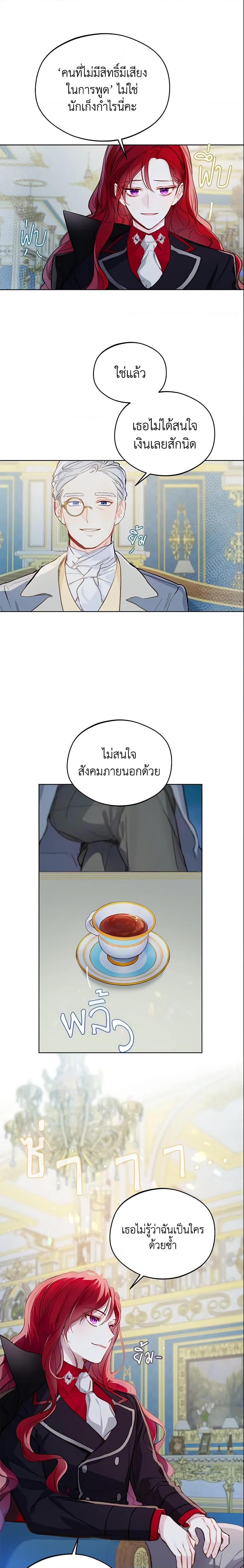 My Farm by the Palace ฟาร์มมาโรเนียข้างพระราชวัง ตอนที่ 13 แปลไทย