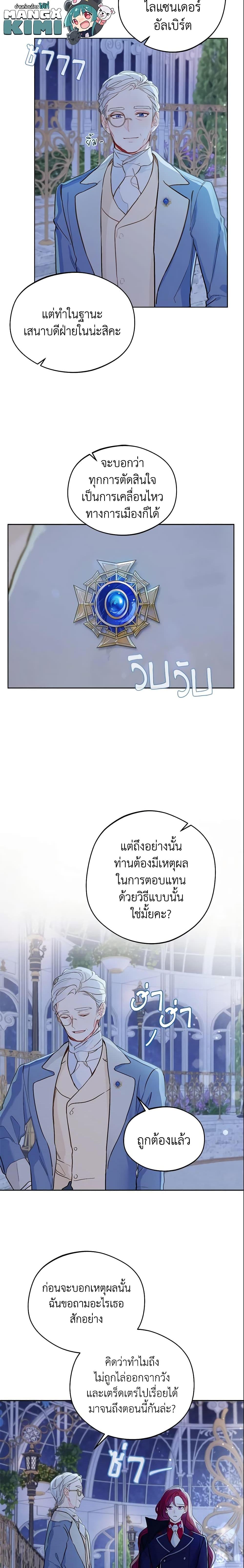 My Farm by the Palace ฟาร์มมาโรเนียข้างพระราชวัง ตอนที่ 13 แปลไทย