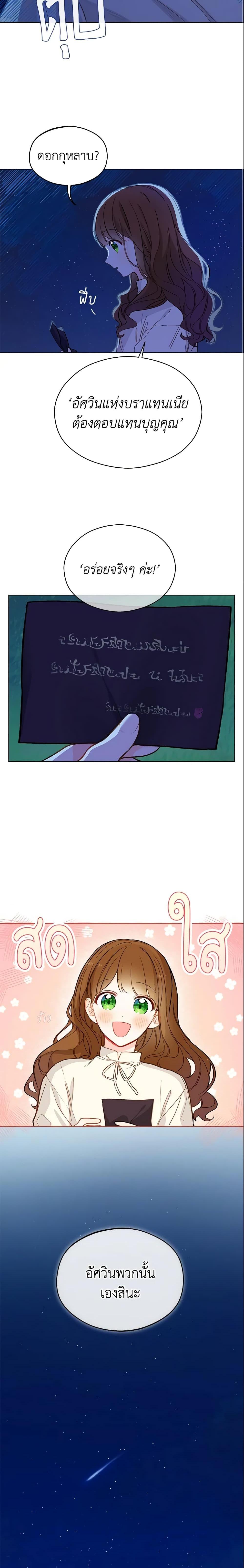 My Farm by the Palace ฟาร์มมาโรเนียข้างพระราชวัง ตอนที่ 13 แปลไทย