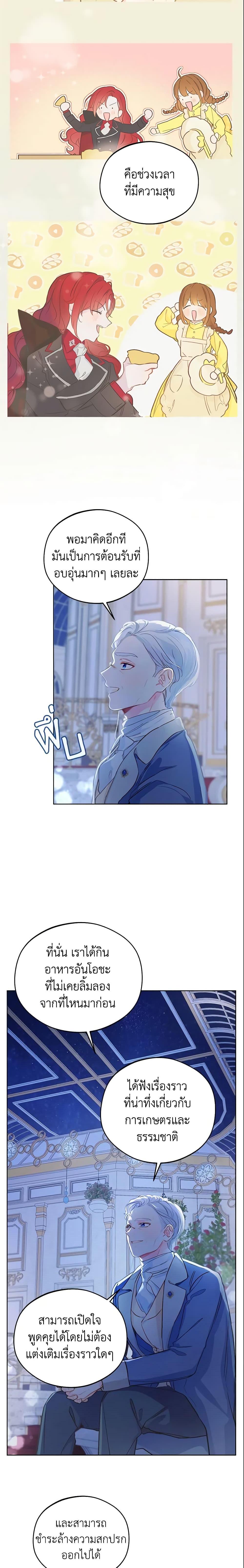 My Farm by the Palace ฟาร์มมาโรเนียข้างพระราชวัง ตอนที่ 13 แปลไทย