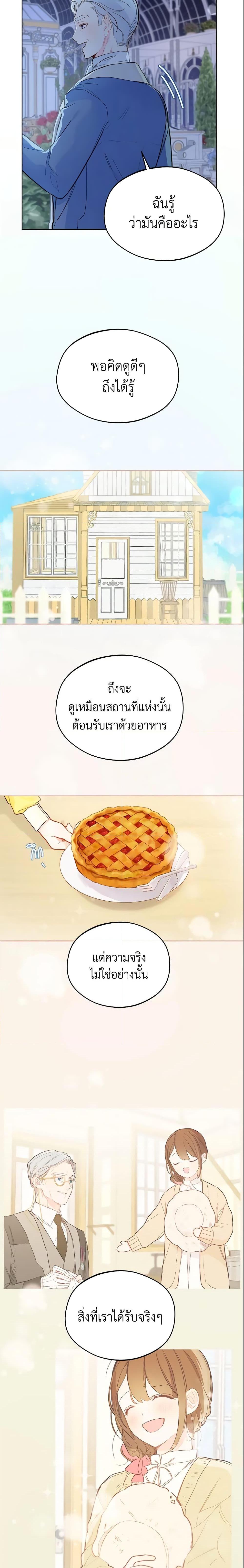 My Farm by the Palace ฟาร์มมาโรเนียข้างพระราชวัง ตอนที่ 13 แปลไทย