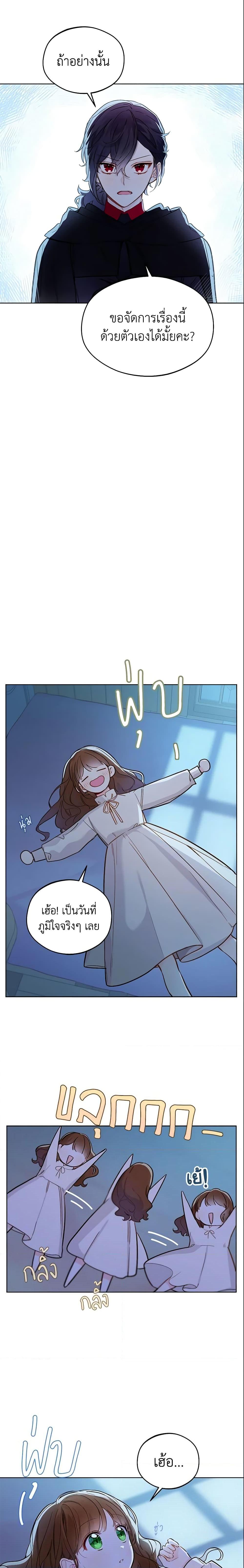 My Farm by the Palace ฟาร์มมาโรเนียข้างพระราชวัง ตอนที่ 13 แปลไทย