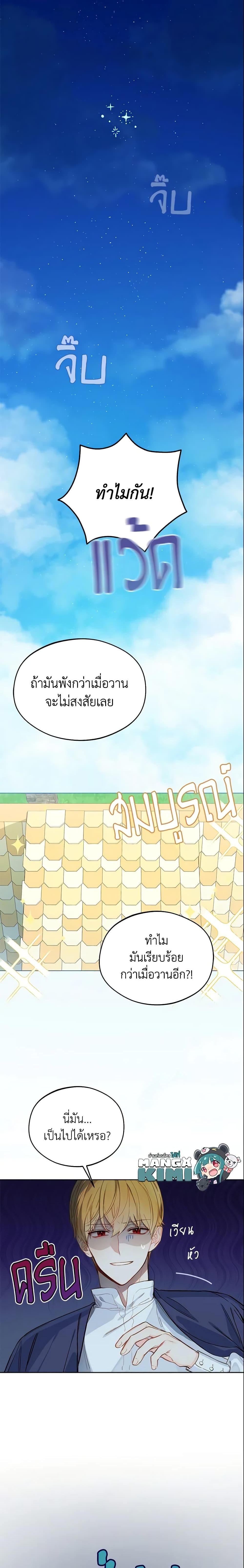 My Farm by the Palace ฟาร์มมาโรเนียข้างพระราชวัง ตอนที่ 13 แปลไทย