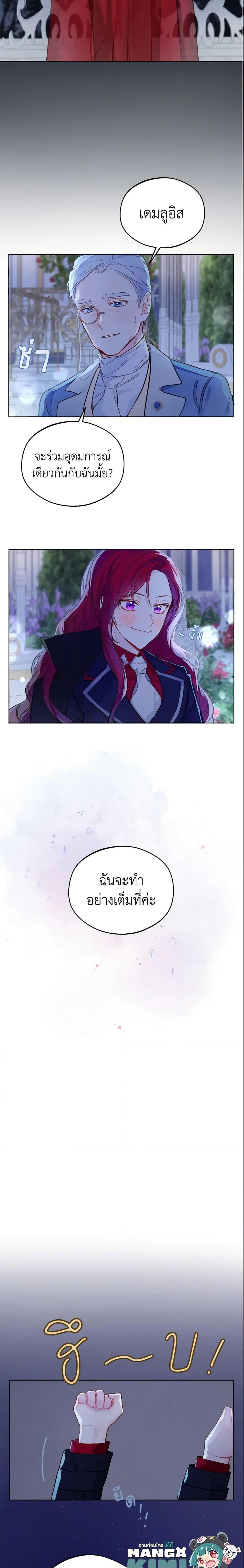 My Farm by the Palace ฟาร์มมาโรเนียข้างพระราชวัง ตอนที่ 13 แปลไทย