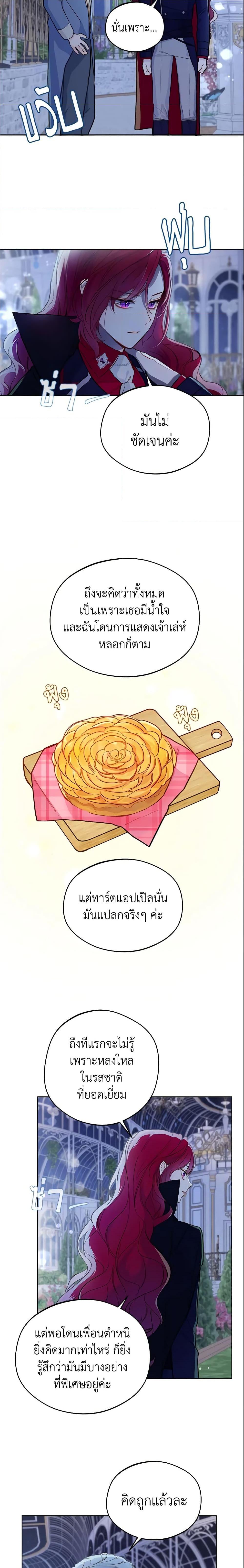 My Farm by the Palace ฟาร์มมาโรเนียข้างพระราชวัง ตอนที่ 13 แปลไทย