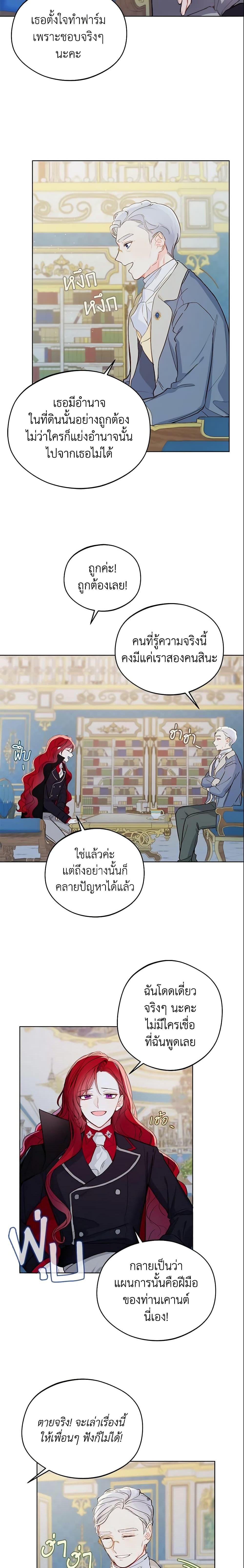 My Farm by the Palace ฟาร์มมาโรเนียข้างพระราชวัง ตอนที่ 13 แปลไทย