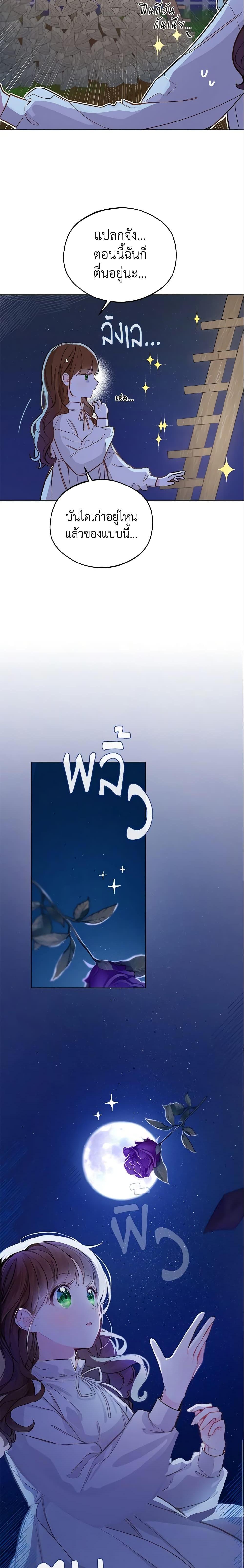 My Farm by the Palace ฟาร์มมาโรเนียข้างพระราชวัง ตอนที่ 13 แปลไทย