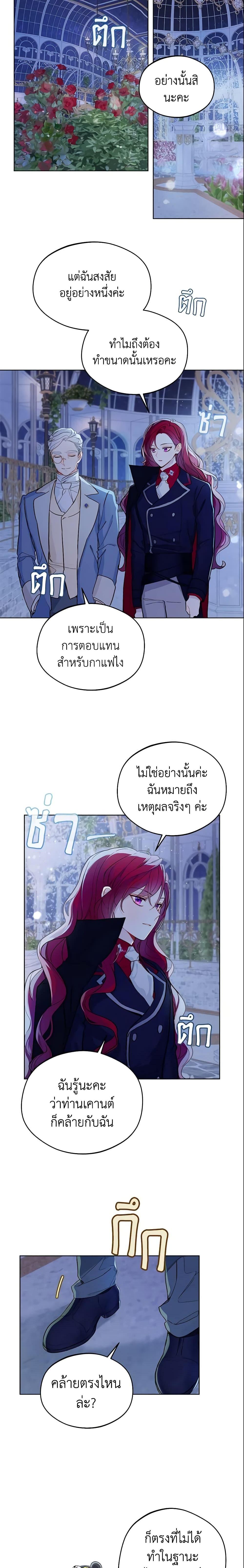 My Farm by the Palace ฟาร์มมาโรเนียข้างพระราชวัง ตอนที่ 13 แปลไทย
