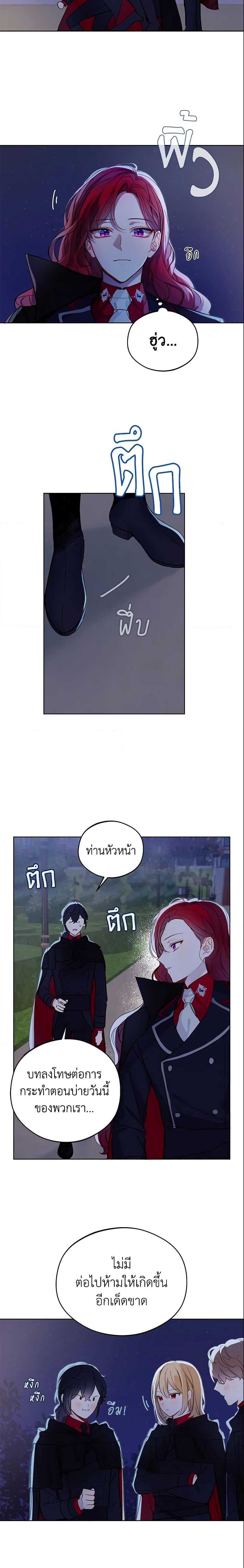 My Farm by the Palace ฟาร์มมาโรเนียข้างพระราชวัง ตอนที่ 13 แปลไทย