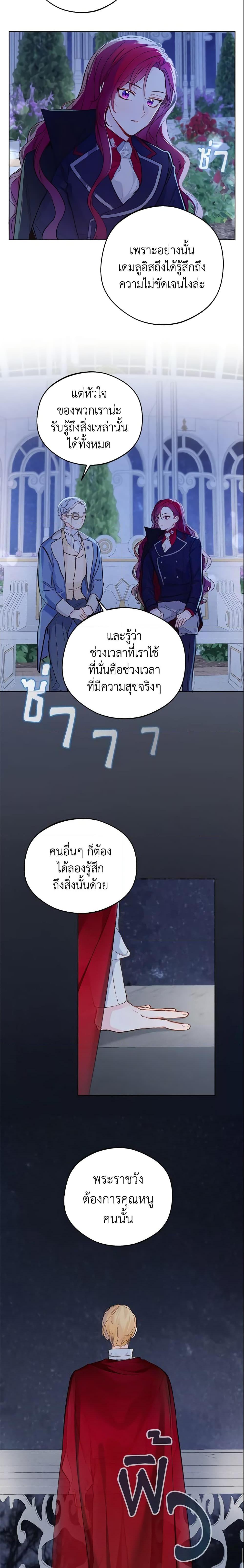 My Farm by the Palace ฟาร์มมาโรเนียข้างพระราชวัง ตอนที่ 13 แปลไทย