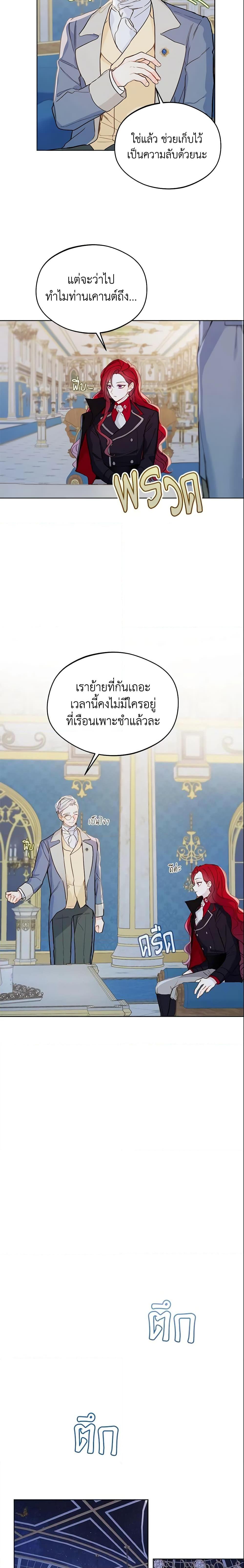 My Farm by the Palace ฟาร์มมาโรเนียข้างพระราชวัง ตอนที่ 13 แปลไทย