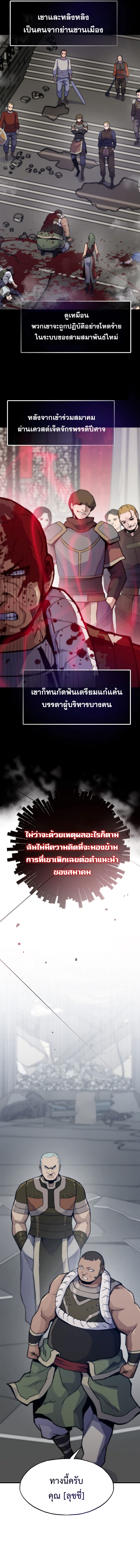 Past Life Returner ตอนที่ 102 แปลไทย