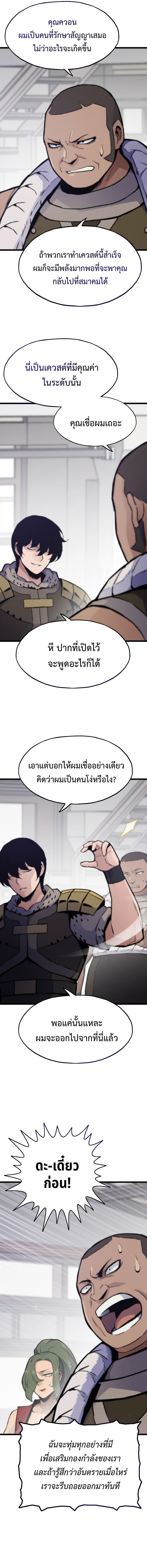 Past Life Returner ตอนที่ 102 แปลไทย