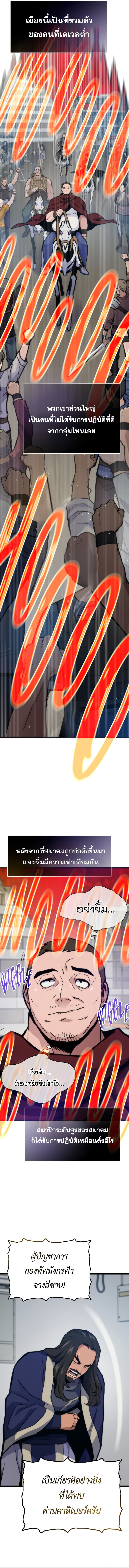 Past Life Returner ตอนที่ 102 แปลไทย