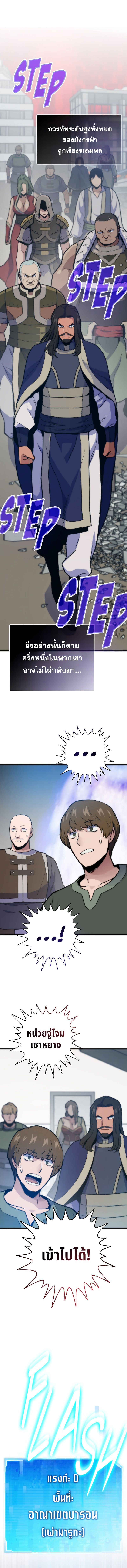 Past Life Returner ตอนที่ 102 แปลไทย