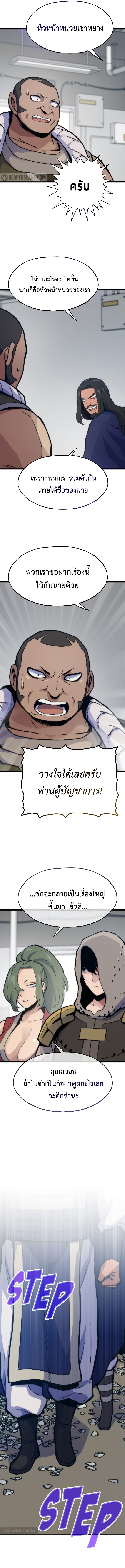 Past Life Returner ตอนที่ 102 แปลไทย