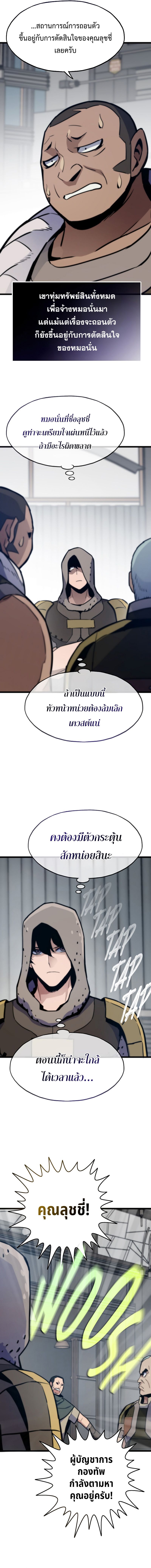 Past Life Returner ตอนที่ 102 แปลไทย