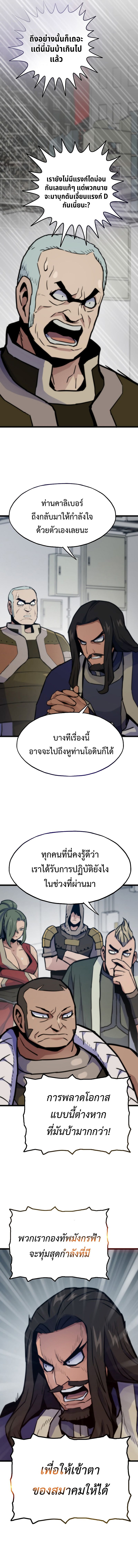 Past Life Returner ตอนที่ 102 แปลไทย