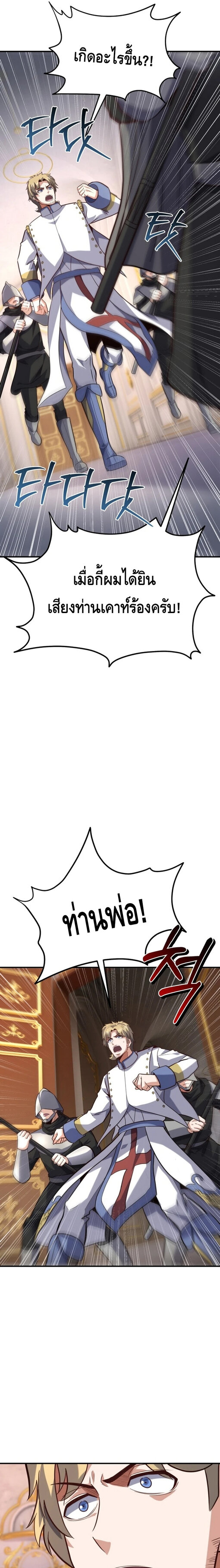 Reincarnation of the Sword Master ตอนที่ 17 แปลไทย