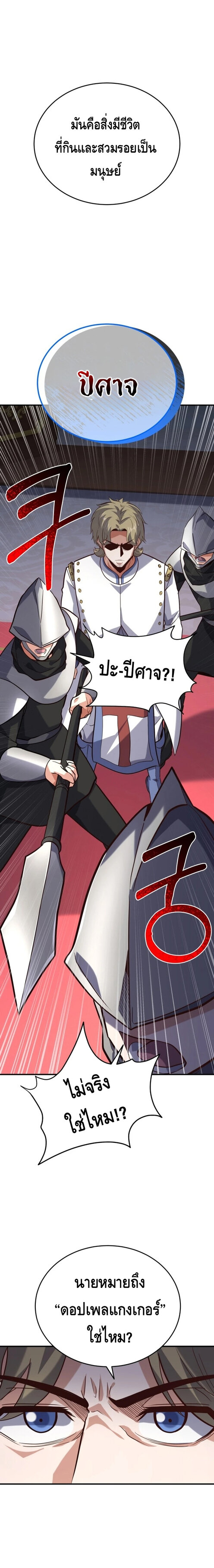 Reincarnation of the Sword Master ตอนที่ 17 แปลไทย