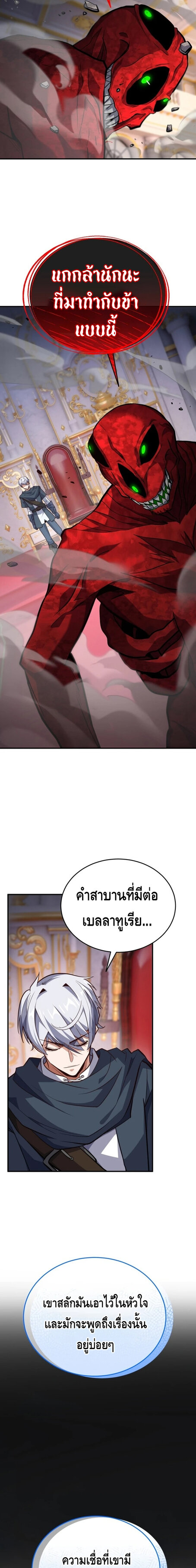 Reincarnation of the Sword Master ตอนที่ 17 แปลไทย