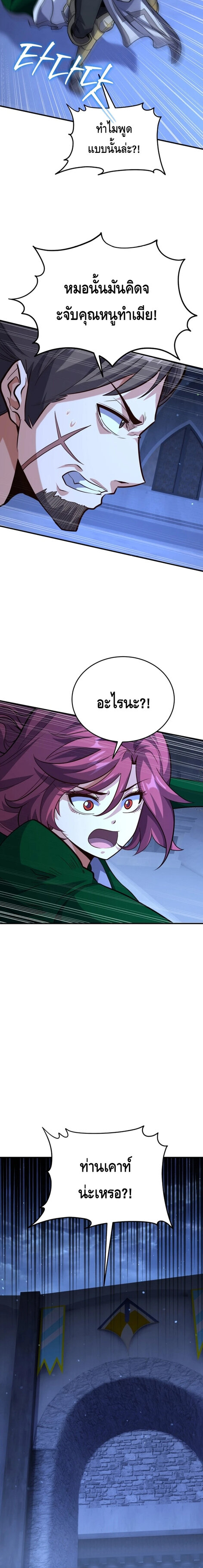 Reincarnation of the Sword Master ตอนที่ 17 แปลไทย