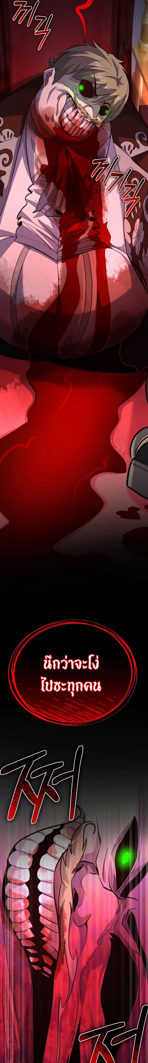 Reincarnation of the Sword Master ตอนที่ 17 แปลไทย