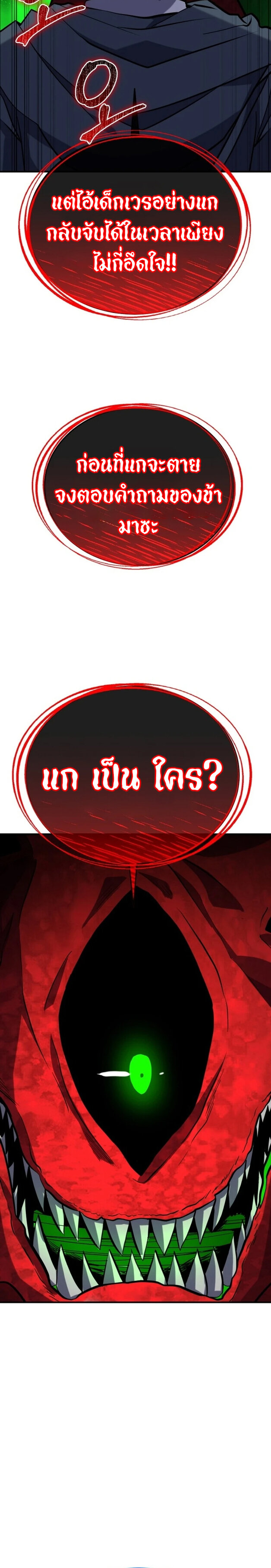 Reincarnation of the Sword Master ตอนที่ 17 แปลไทย