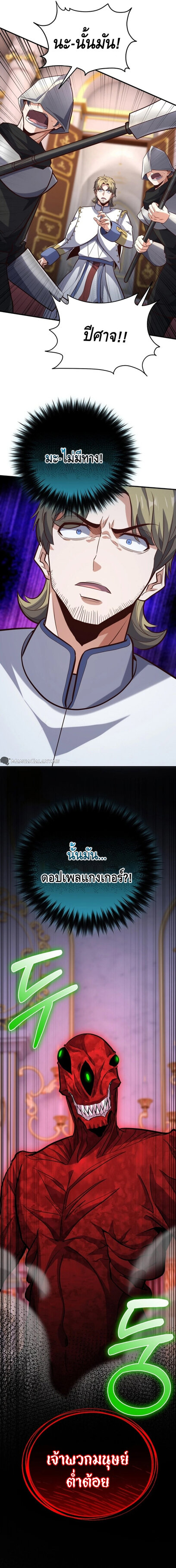 Reincarnation of the Sword Master ตอนที่ 17 แปลไทย