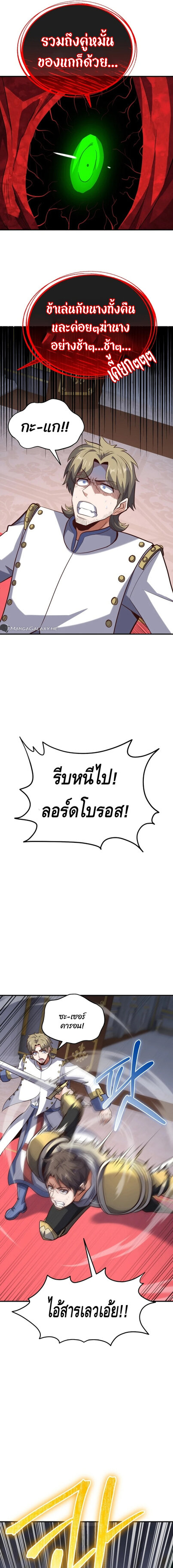 Reincarnation of the Sword Master ตอนที่ 17 แปลไทย