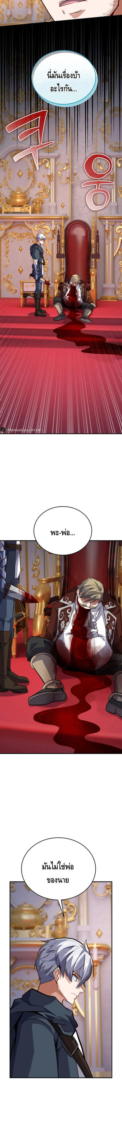 Reincarnation of the Sword Master ตอนที่ 17 แปลไทย