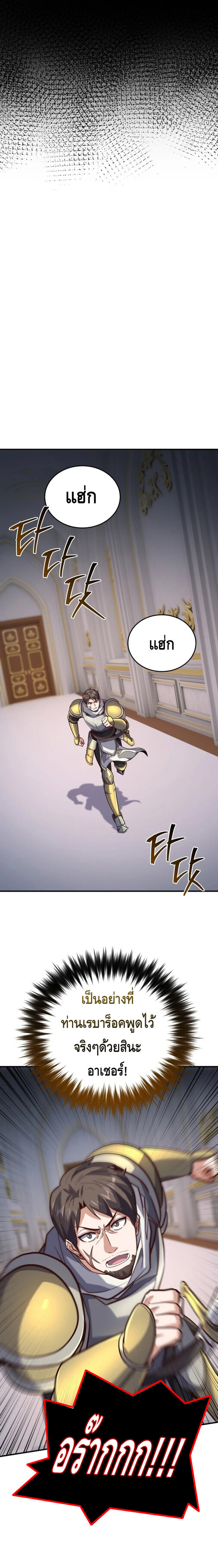 Reincarnation of the Sword Master ตอนที่ 17 แปลไทย