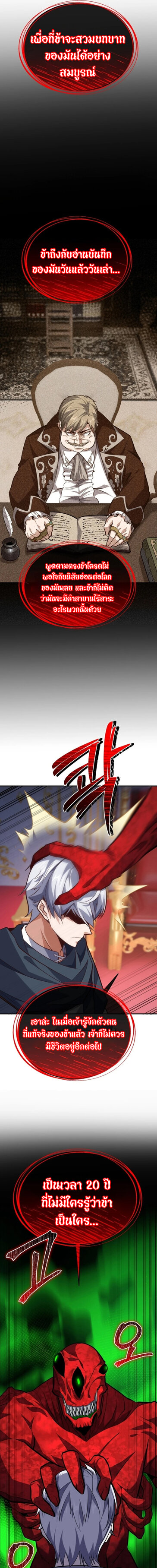 Reincarnation of the Sword Master ตอนที่ 17 แปลไทย