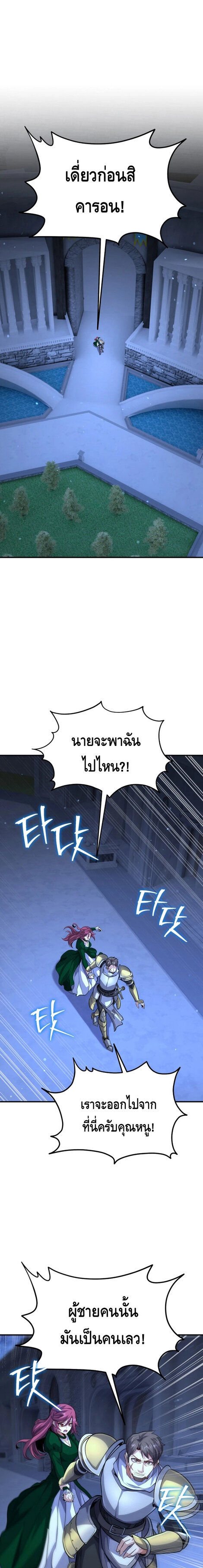 Reincarnation of the Sword Master ตอนที่ 17 แปลไทย