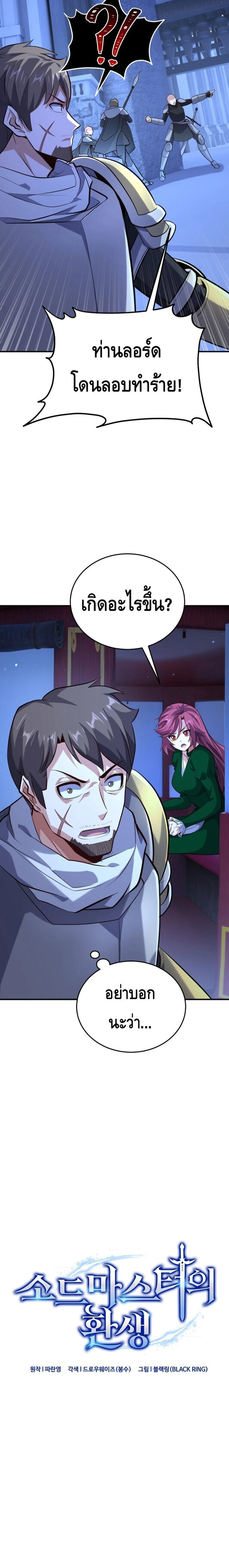 Reincarnation of the Sword Master ตอนที่ 17 แปลไทย