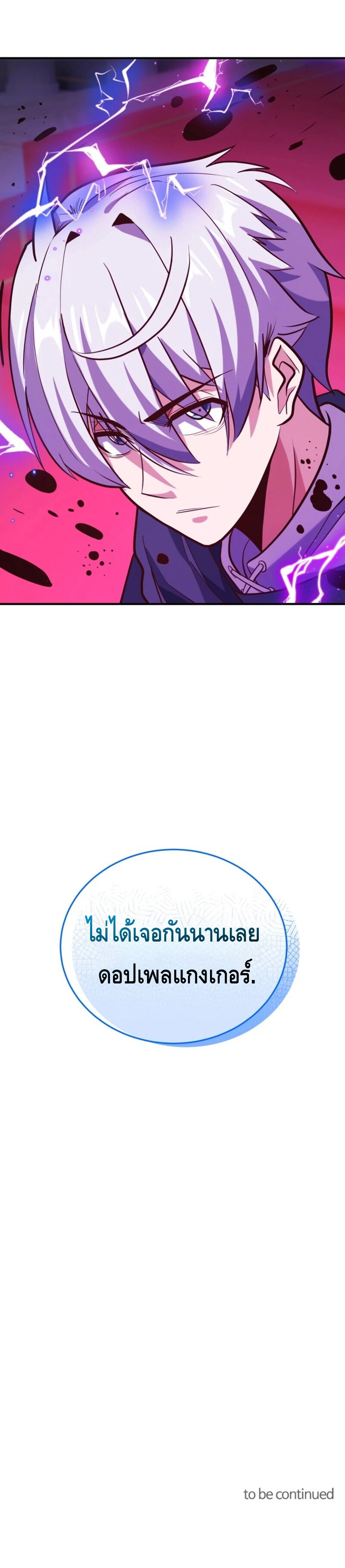 Reincarnation of the Sword Master ตอนที่ 17 แปลไทย